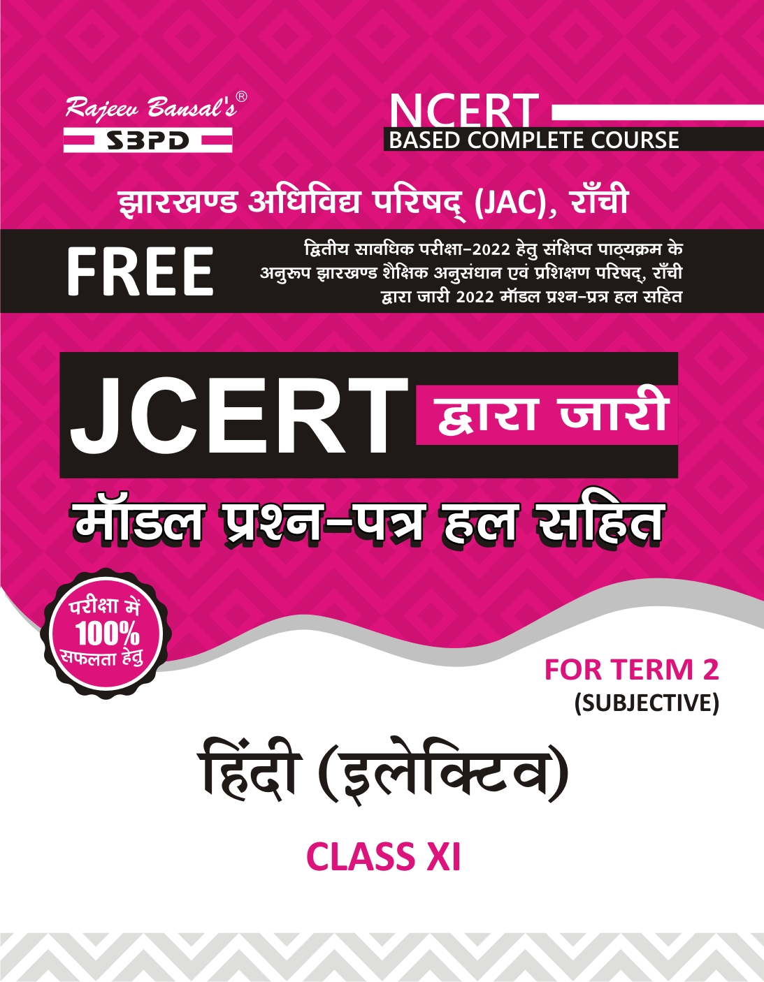 Buy Free JAC Board Model Paper 2022 Hindi Elective 11 (Solved) Ebook ...